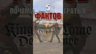 ЕСЛИ ТЫ ЛЮБИШЬ СРЕДНЕВЕКОВЬЕ, ТО ТЫ ОБЯЗАН ЭТО ПРОЙТИ!   #kingdomcomedeliverance2