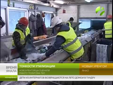 Тонкости утилизации.  Новоуренгойские депутаты оценили работу полигона ТБО