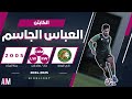 الكابتن العباس الجاسم لاعب فريق الروضة في مواجهة الطائي U18 أصيل ميديا mp3