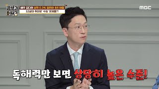 [공부가 머니] 초5 이든이의 &#39;수능&#39; 국어영역 점수는?! 20201006