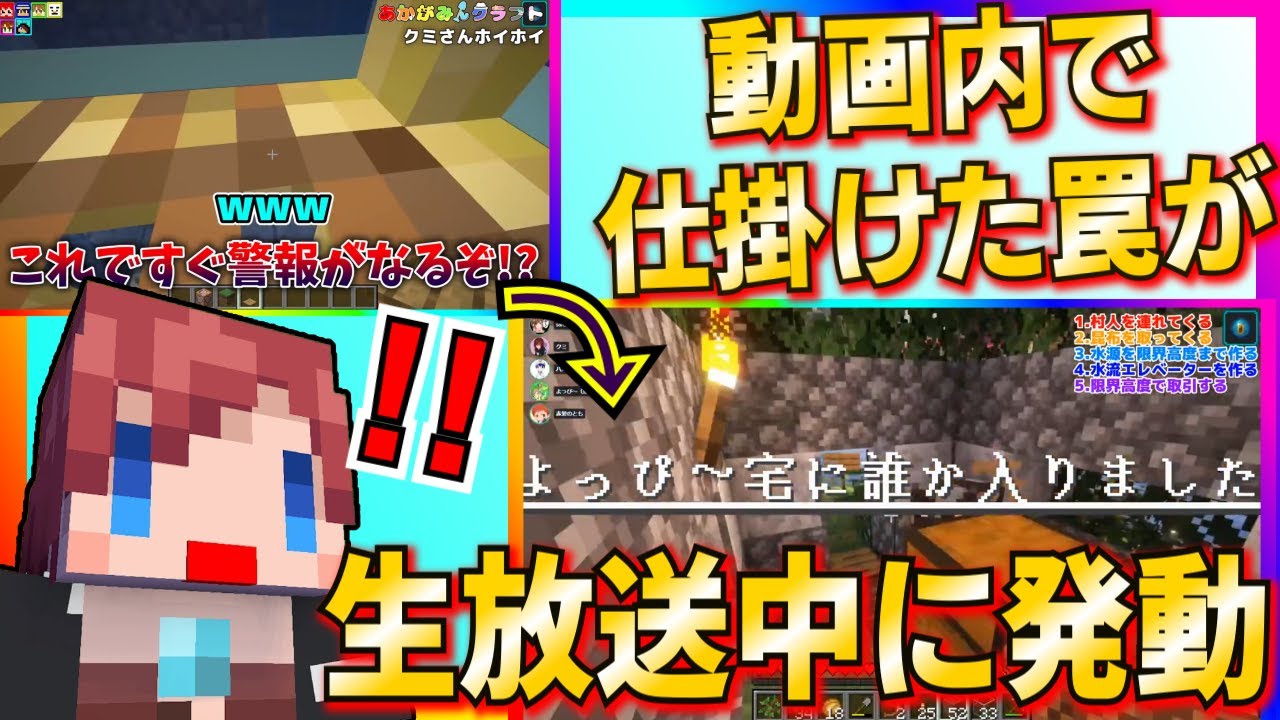 【赤髪のとも】あかがみんメンバーがクミさんに罠をかけた結果神展開に！※生がみんクラフト3月号【赤髪のとも切り抜き】