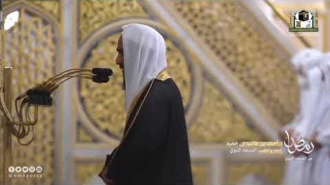 مختارة من تراويح ليلة 4 رمضان 1443 (الحرم النبوي) الشيخ احمد طالب حميد - سورة آل عمران  (23-28)