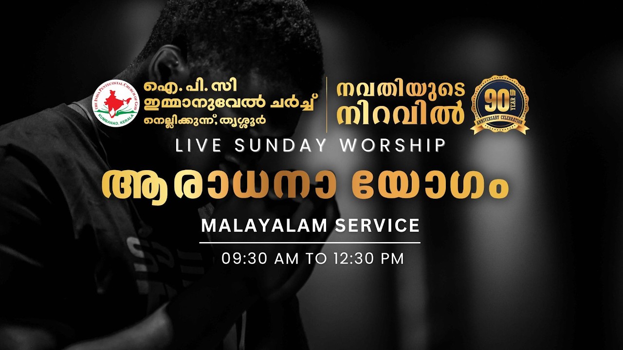 Malayalam Sunday Worship Live | IPC Immanuel Church Nellikkunnu | Thrissur