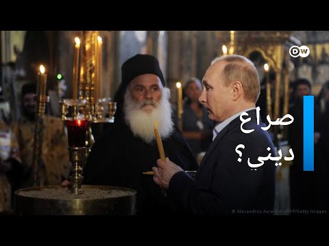 لماذا تدافع الكنيسة في موسكو عن الغزو الروسي لأوكرانيا؟| الأخبار

