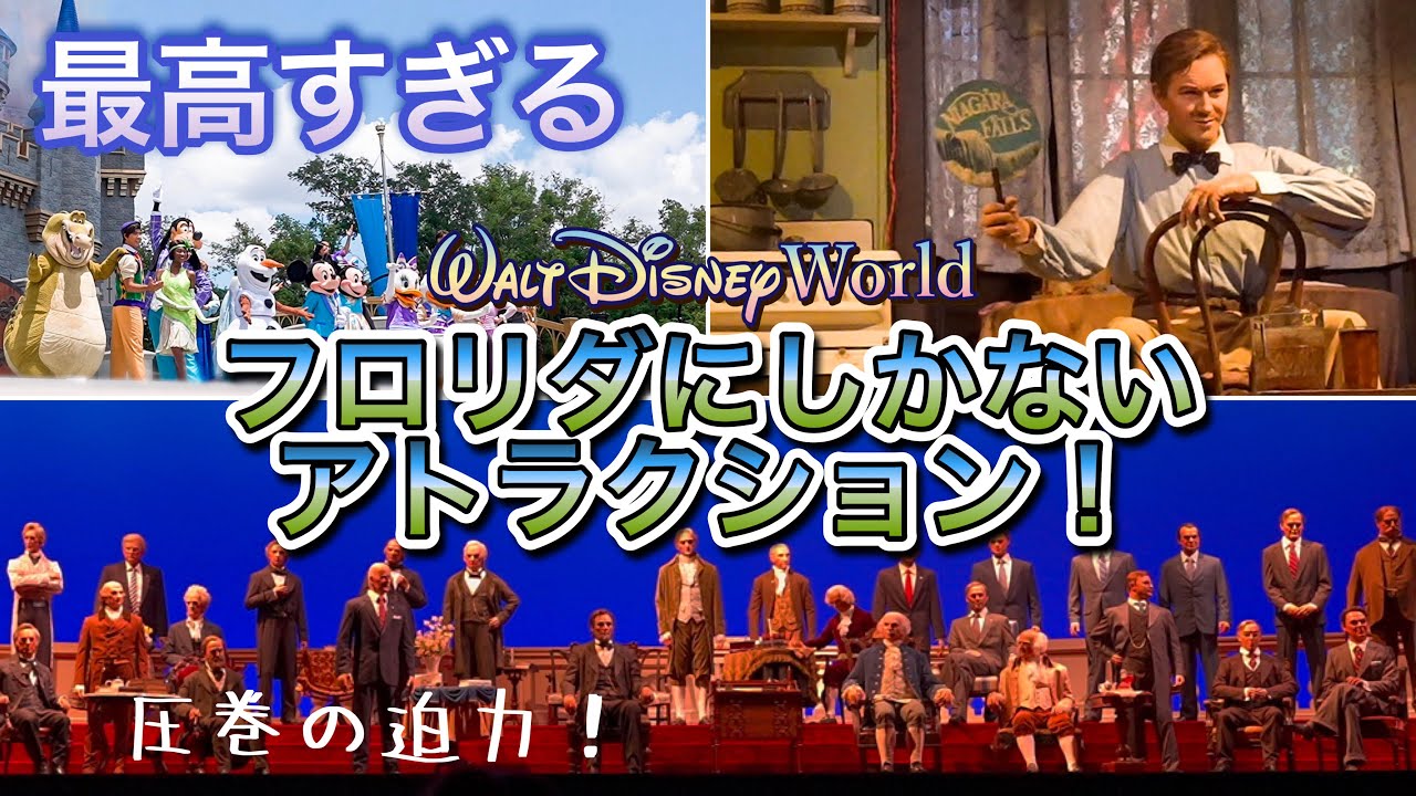 WDW] You must go! The attractions that are only available in