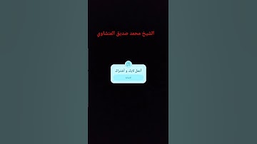 سورة القصص | الشيخ محمد صديق المنشاوي