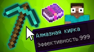 10 ФАКТОВ О ЗАЧАРОВАНИЯХ В МАЙНКРАФТЕ 10 ФАКТОВ О ЗАЧАРОВАНИЯХ В МАЙНКРАФТЕ