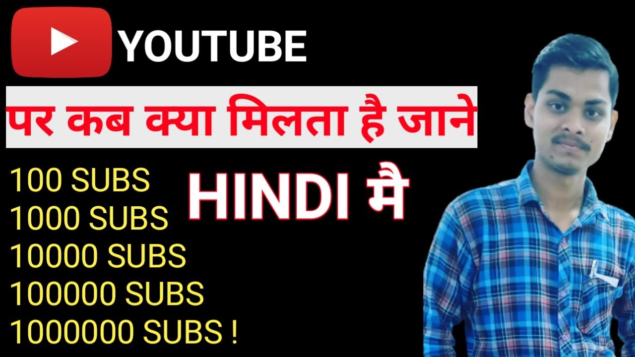 YouTube Par Aapko Kab Kya Milta Hai | how to get silver play button
