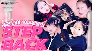 국민가수 지민 X위플렉스 키즈오디션반 Got The Beat - Step Back l K-POP KIDS  DANCE COVER