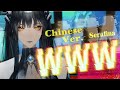 【Official Chinese Ver.】HIMEHINA『WWW』【Serafina/AuroraLive VR】