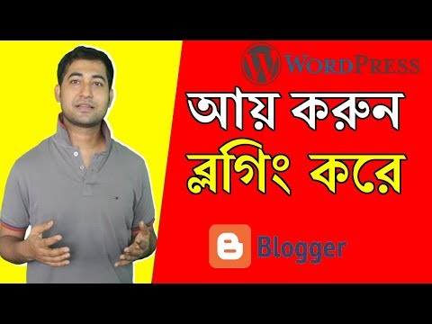 ভিডিও: কীভাবে আপনার সাইটে ব্লগ যুক্ত করবেন