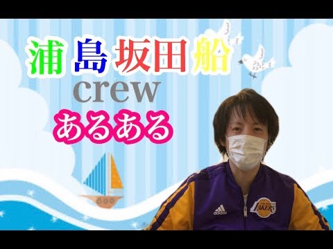 浦島坂田船crewあるある Youtube 浦島坂田船crewあるある Youtube