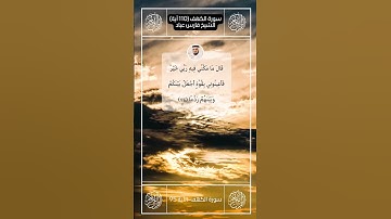 سورة الكهف II القارئ فارس عباد II الآيات من 94 97 II جوده عالية 🗣