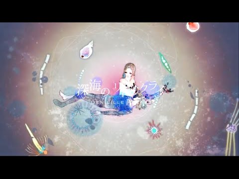 深海のリトルクライ　歌ってみたVer.Lua
