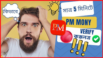 How To Verify Perfect Money Account 2022