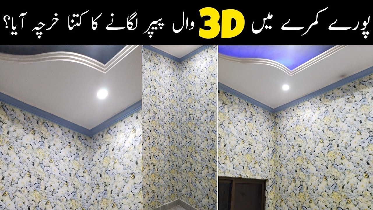 How to install Wallpaper in 13'×13' Full Room Wallpaper Price in