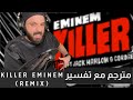 امينيم مترجم مع تفسيرEminem Killer REMIX mp3