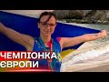 У 20 років – чемпіонка Європи: роменчанка Юлія Засульська виборола першість на міжнародній арені