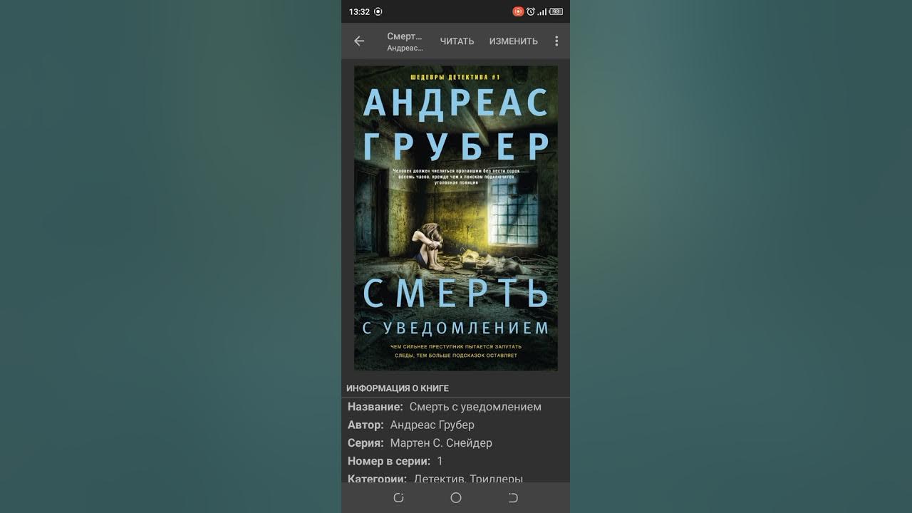 Грубер смерть с уведомлением. Андреас грубер писатель. Андреас грубер книги по порядку список. Андреас грубер книги по порядку список. Андреас грубер.