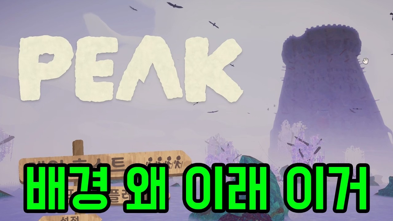 뭐 새로 나왔다길래 해봄 ㅋㅋㅋ [ 피크 ] 7부