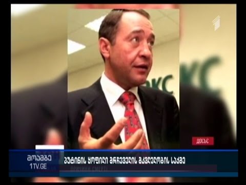 ამერიკელი ექსპერტი - პუტინის ყოფილი მრჩეველი ბლაგვი საგნით თავში მიყენებული ჭრილობის შედეგად დაიღუპა