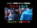 ありがとう、ペップとクロップ。/ ペップ、今季限りでシティ監督退任