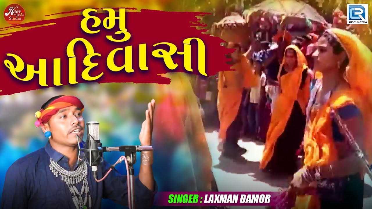 Hamu Adivasi  Full VIDEO  Adivasi Day Special  New Gujarati Song 2019  Laxman Damor