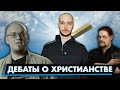 Васил разбирает дебаты о христианстве (Ватоадмин и Ежи Сармат) [Yaldabogov]