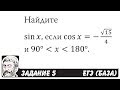 🔴 Найдите sin⁡x, если cos⁡x=-√15/4 | ЕГЭ БАЗА 2018 | ЗАДАНИЕ 5 | ШКОЛА ПИФАГОРА