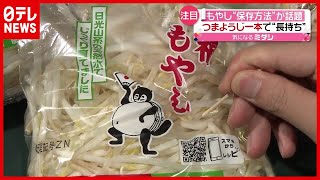 “もやし” が “つまようじ” で長持ち？「保存方法」が話題に…（2021年3月31日放送「news every.」より）