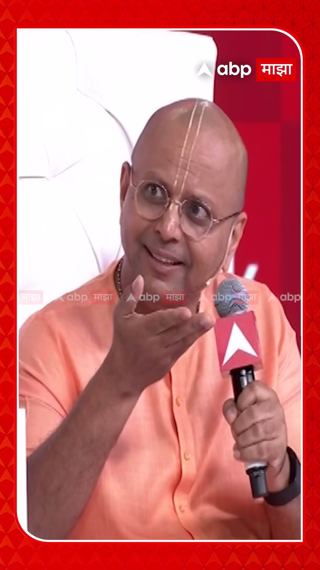 Gaur Gopal Das :लोगो का काम है कहना, त्यांचा विचार करु नका