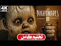 تختيم لعبة الكوابيس الصغيرة 3 تختيم كامل مترجم عربي Little Nightmares 3