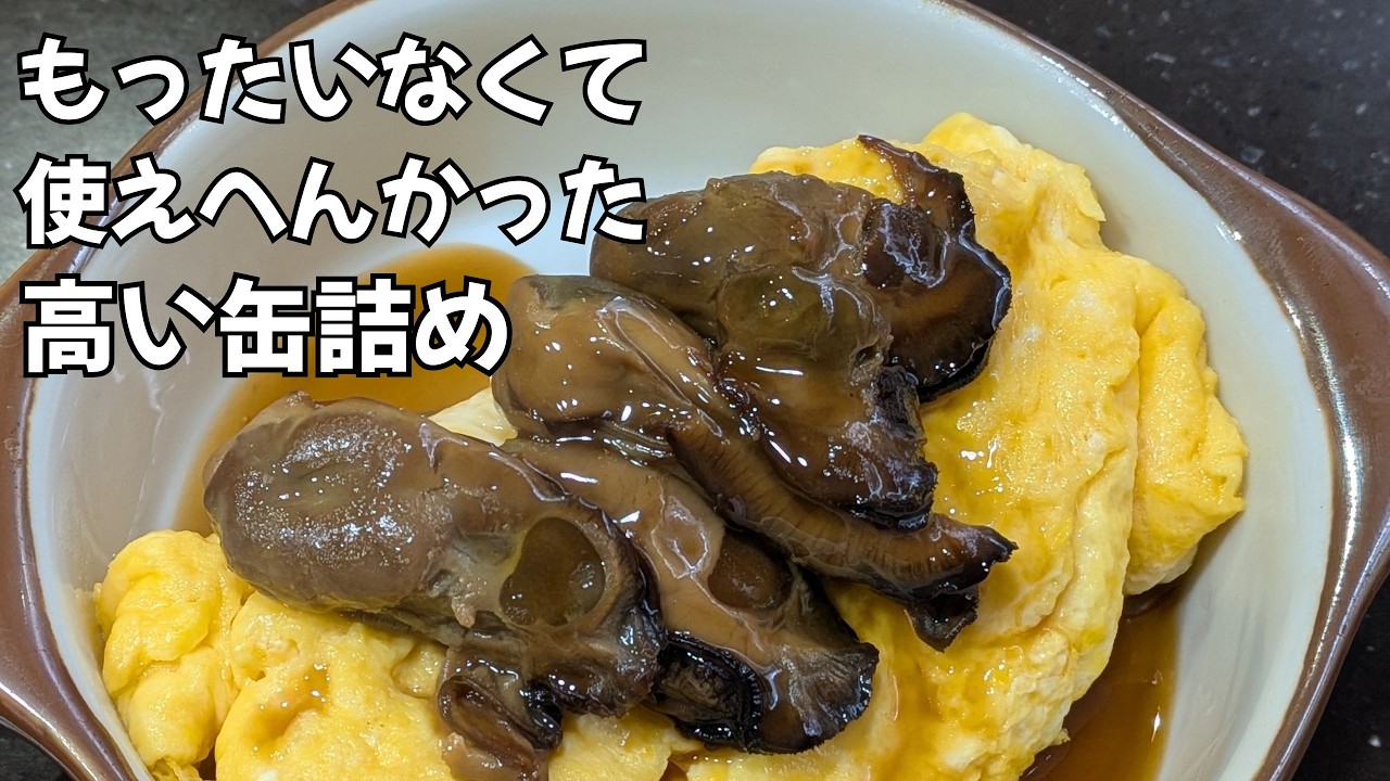 【50代晩酌】カルディの缶詰、ついに開けました