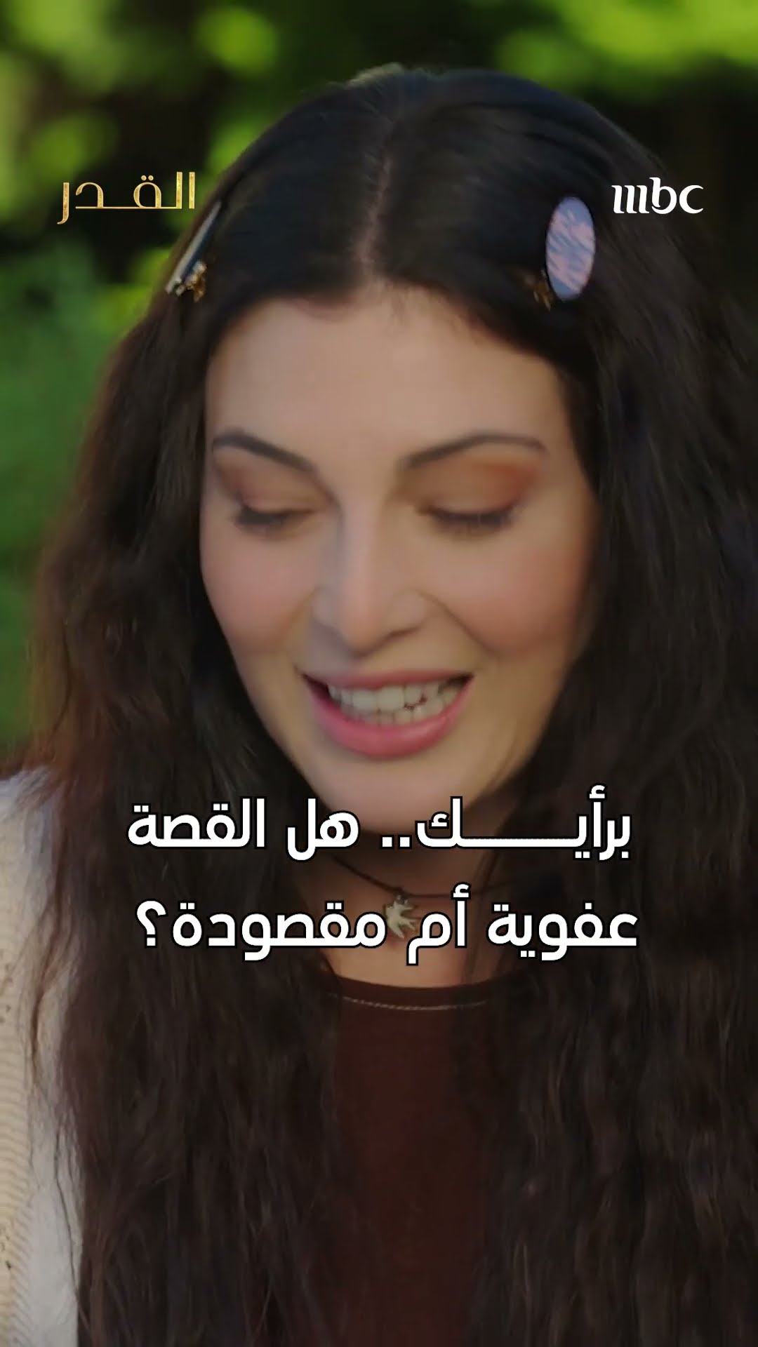 هل تتوقع أن نور قالت هذه القصة تحديداً.. عفوياً أم أنها تلمح لزيد بما تريد؟