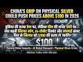 China Silver Strategy EXPOSED | Physical Silver Crisis? SHFE-COMEX Pressure, $100 Rally Coming?