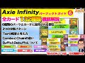 Axie Infinity全カード132種（シーズン17 / 日本語）Plant,Beast,Bird,Aquatic,Bug,Reptile徹底攻略【アクシーインフィニティ初心者ガイド⑥】