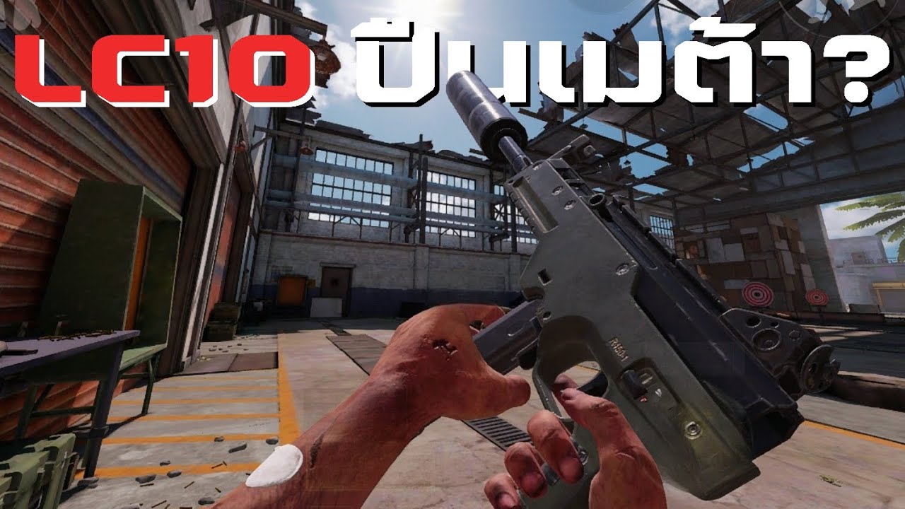 เทคนิคการแต่งปืน LC10 ลุยแรงค์แดง!! [Call of duty mobile] - YouTube