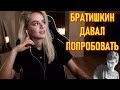 GTFOBAE | Попробовала у Братишкина | Анекдот от Фобаебы | Переустановлю Windows