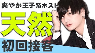 【クセがすごい】なぜか売れてる天然ホストがしたある行動に一同ドン引き【ROMANCE-宇宙-】