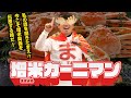皆さんこの部位嫌いですよね？カニ問屋から蟹の食べ方伝授！！