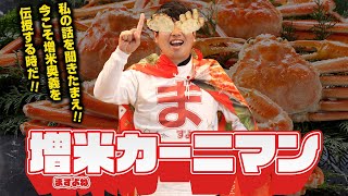 皆さんこの部位嫌いですよね？カニ問屋から蟹の食べ方伝授！！