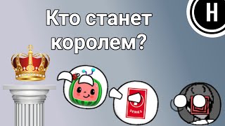 YouTubeballs #3 Война ютуба. (Анимация)