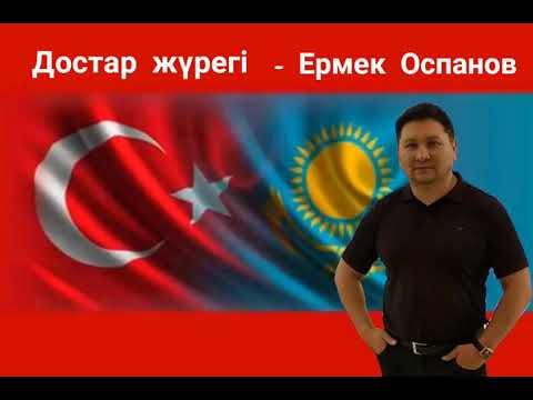 #ТойДуман #ToiDuman #agugai Türkiye Kazakistan kalp arkadaşlar bir , Турция  Қазақстан  біргееміз  !