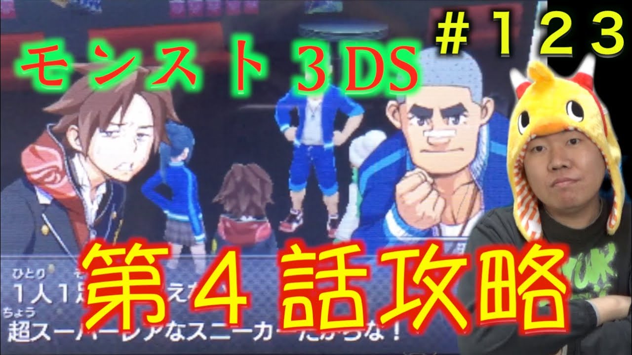 モンスト３ds 第４話を攻略 世界一遅いモンストブログ 123 Youtube