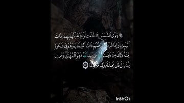 سوره الكهف عدد آياتها ١١٠ آيه(سوره مكيه ) الآيه ١٧