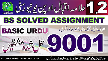 AIOU Solved Assignments 2023 | BS | Code 9001 | Autumn 2023 | URDU | ILM STUDIO