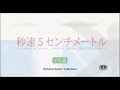 【映画予告編】『秒速5センチメートル』特報予告｜監督/脚本/原作：新海誠、出演：水橋研二、近藤好美、尾上綾華、花村怜美｜Movie Trailer 37sec