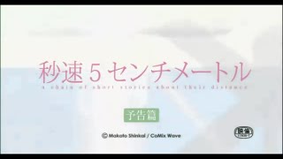 【映画予告編】『秒速5センチメートル』特報予告｜監督/脚本/原作：新海誠、出演：水橋研二、近藤好美、尾上綾華、花村怜美｜Movie Trailer 37sec