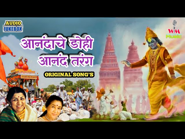 Aandache dohi anand tarang | पहाटेची भक्ति गीते  #bhaktigeet #latamangeshkar #originalsongs class=