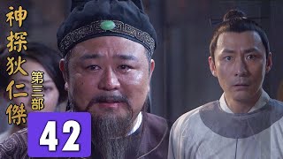 神探狄仁傑第三部第42集《邗溝案 漕渠魅影》梁冠華 張子健 呂中 董璿 趙志剛∣Amazing Detective Di Renjie 3 EP42經典古裝劇∣懸疑偵探推理電視劇 #2025電視劇